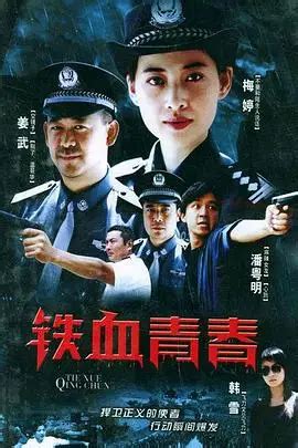 何俞潔外流|白夜破曉第13集1080P超清免費在線觀看